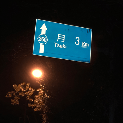 静岡県民の星