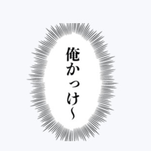 自意識過剰の星