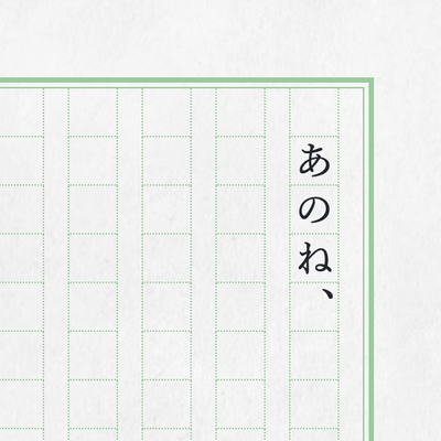 あのねの星
