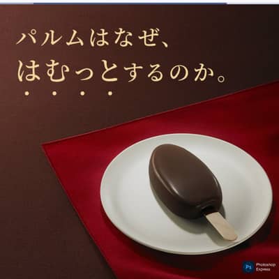 パルム愛好家の星