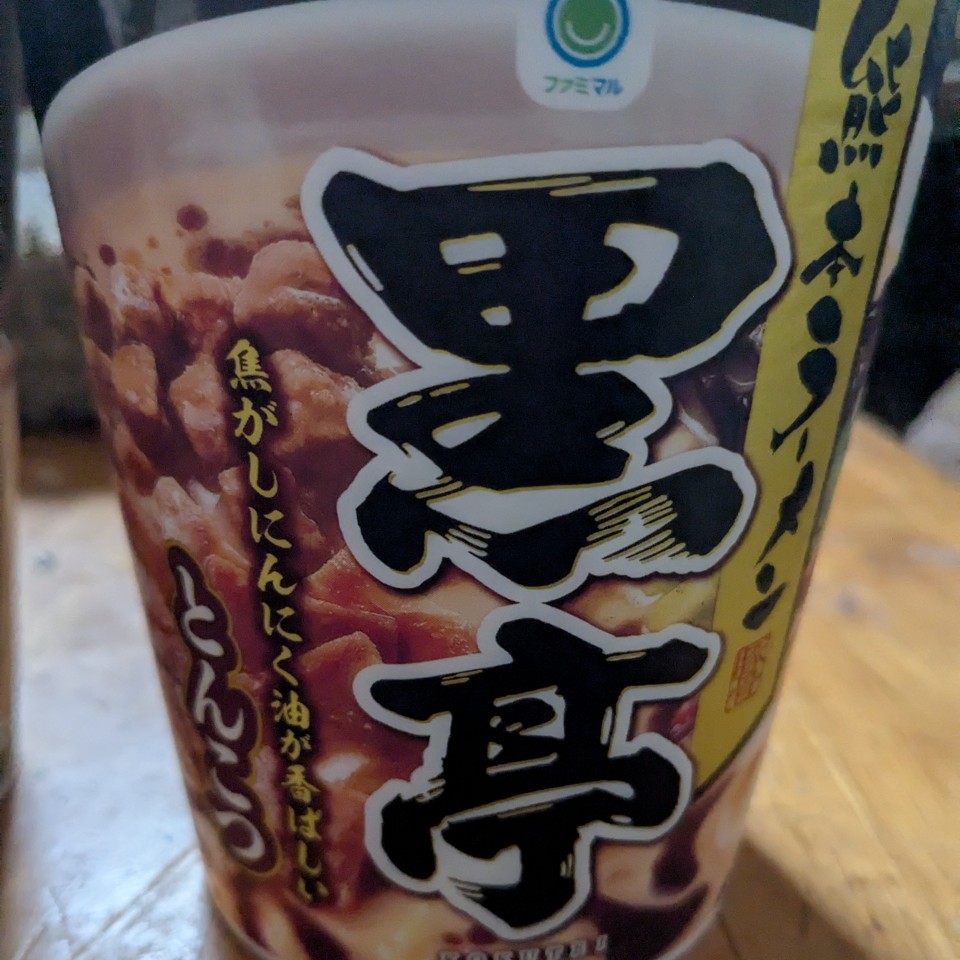 即席ラーメンの星