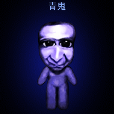 青鬼オンラインの星