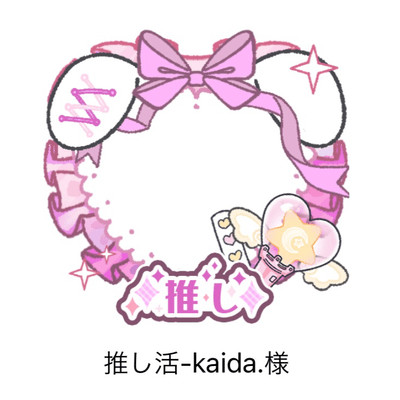 Kaida.の星