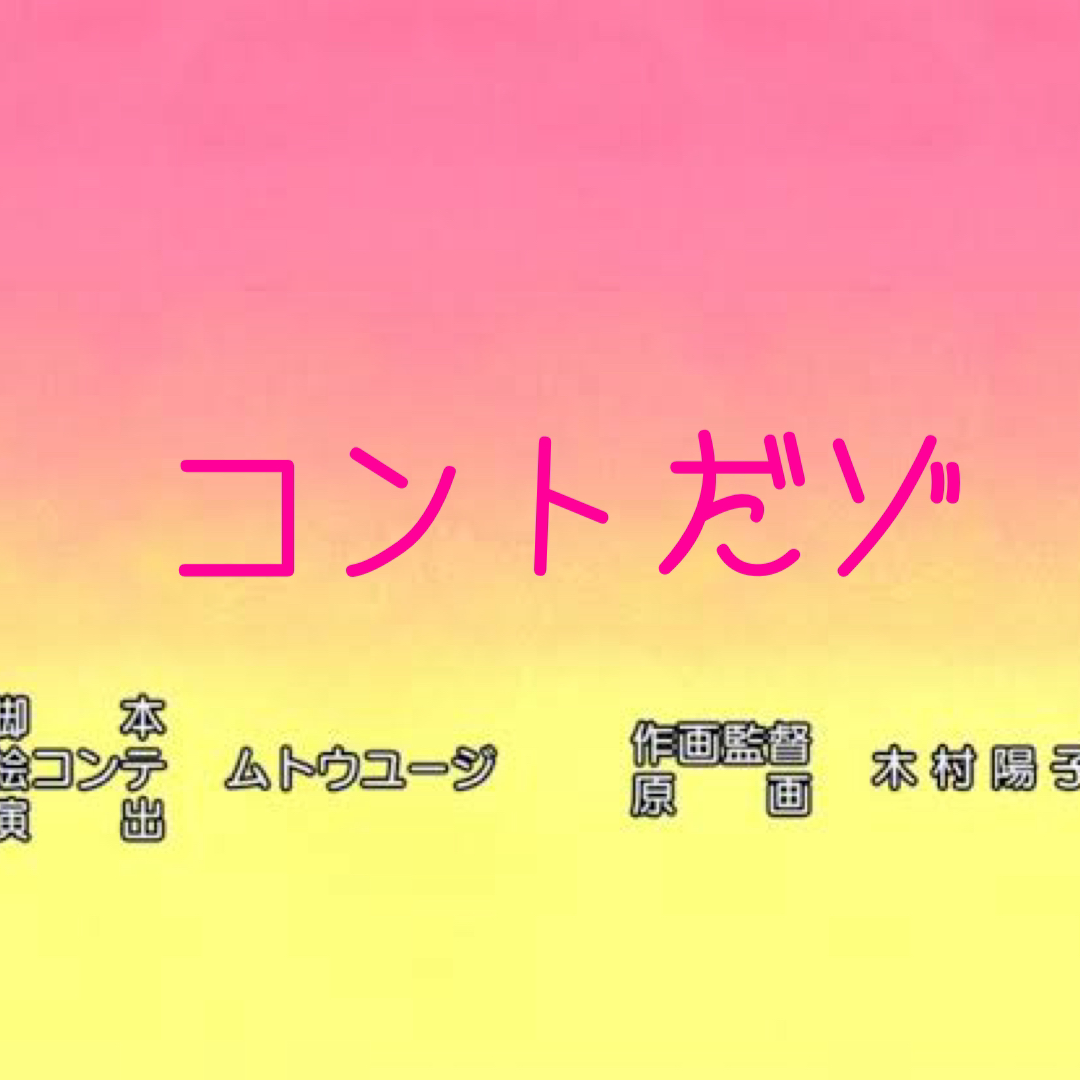 コントする人の星