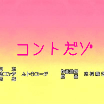 コントする人の星