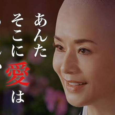 そこに愛はあるんかの星