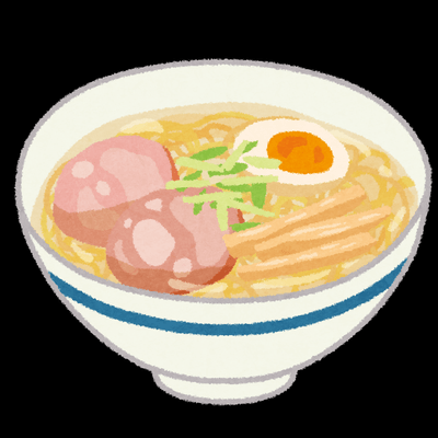 ラーメン最高！