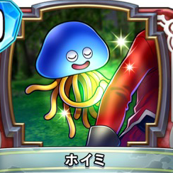 ホイミの星