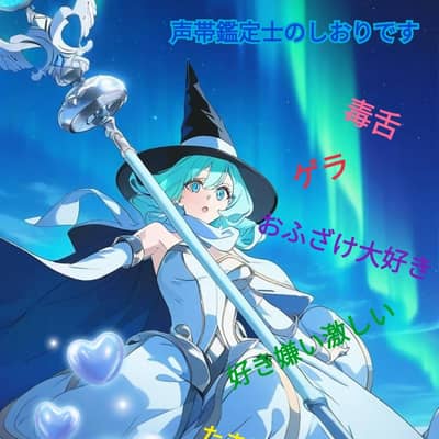 イケボ、カワボ発掘の星