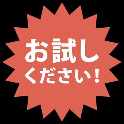 惑星機能お試しの星