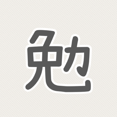 底辺校内偏差値の星