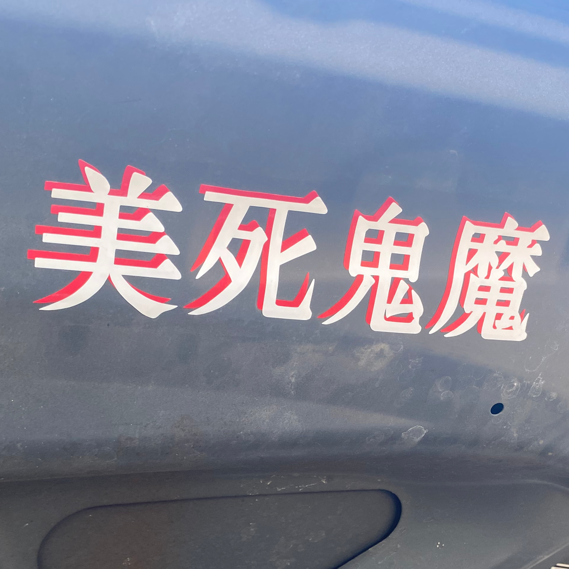 ビシキマの星の星