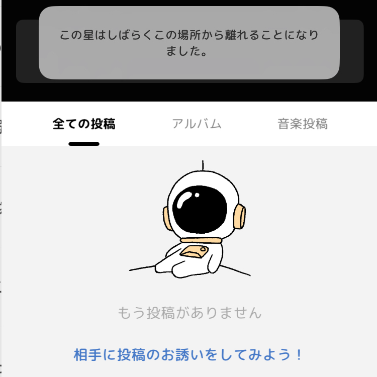 消えた人の星