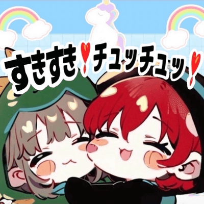 ディルねぇの星