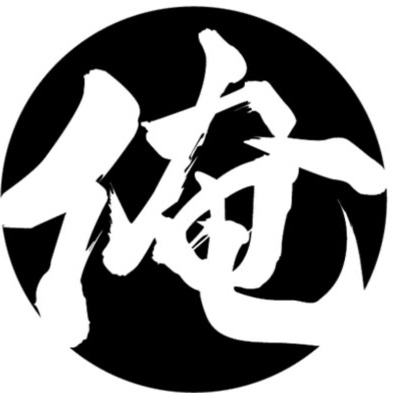 俺の星