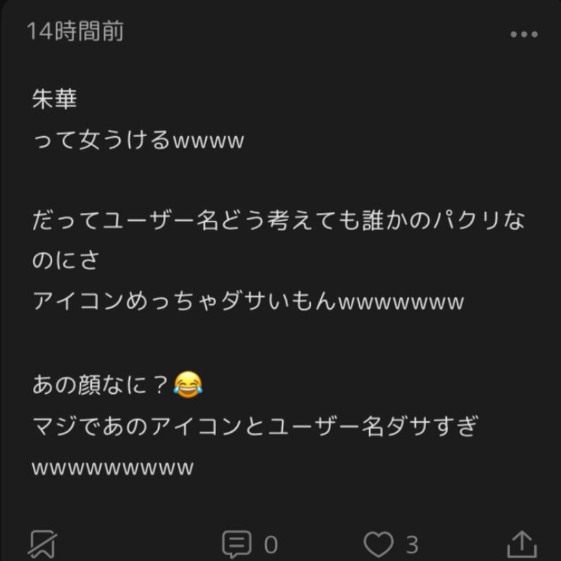 被害者の会の星