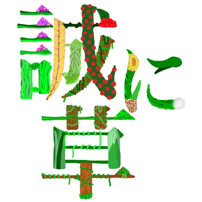 誠に草を使うだけの星