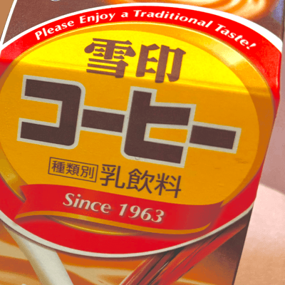 雪印コーヒーの星