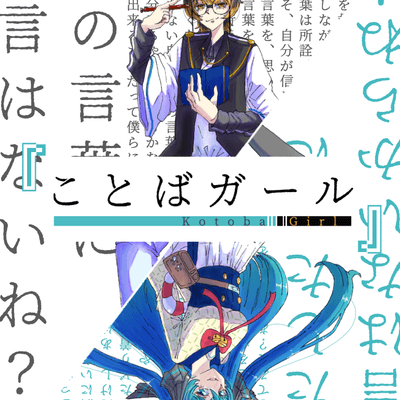 ことばガールの星