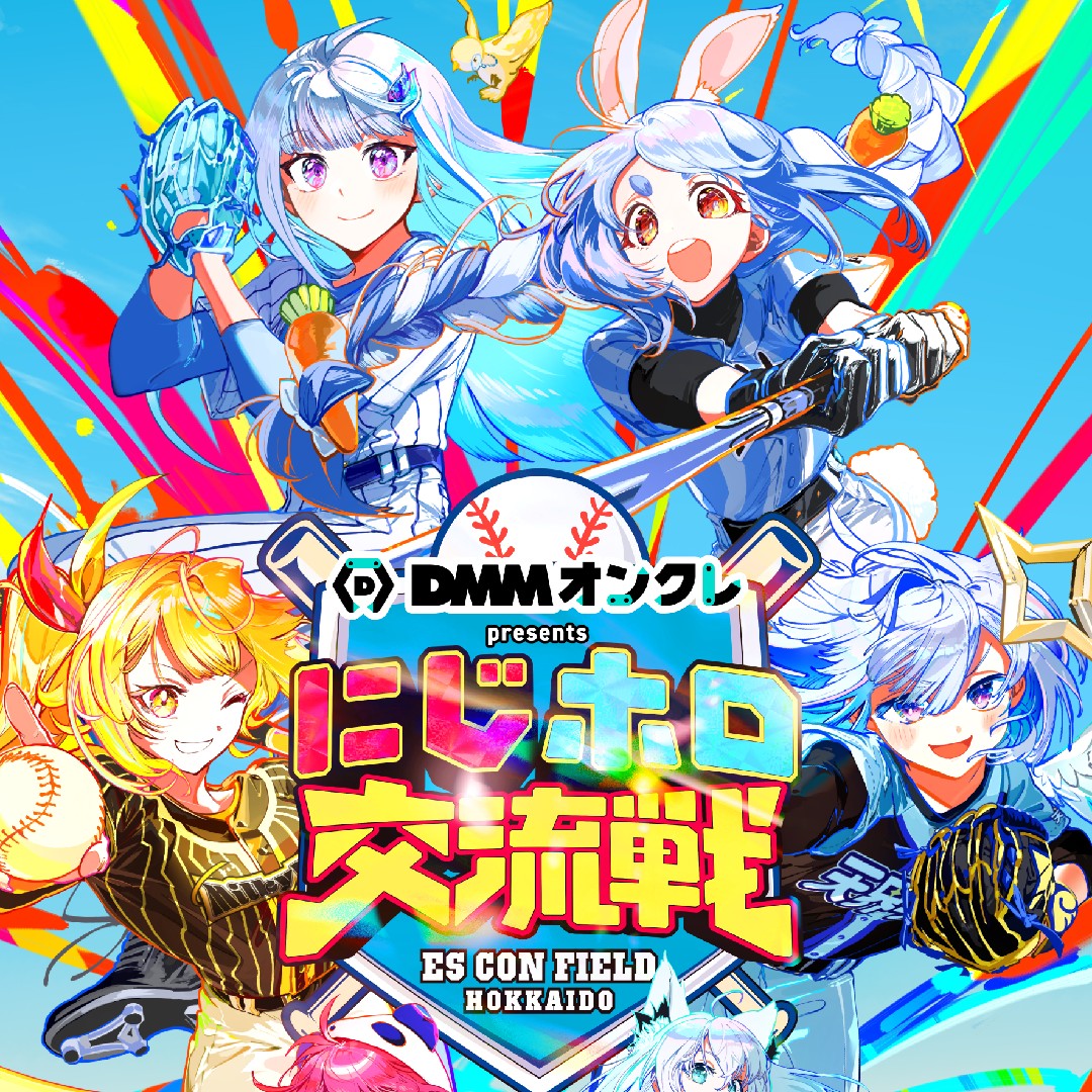 にじ×ホロの星
