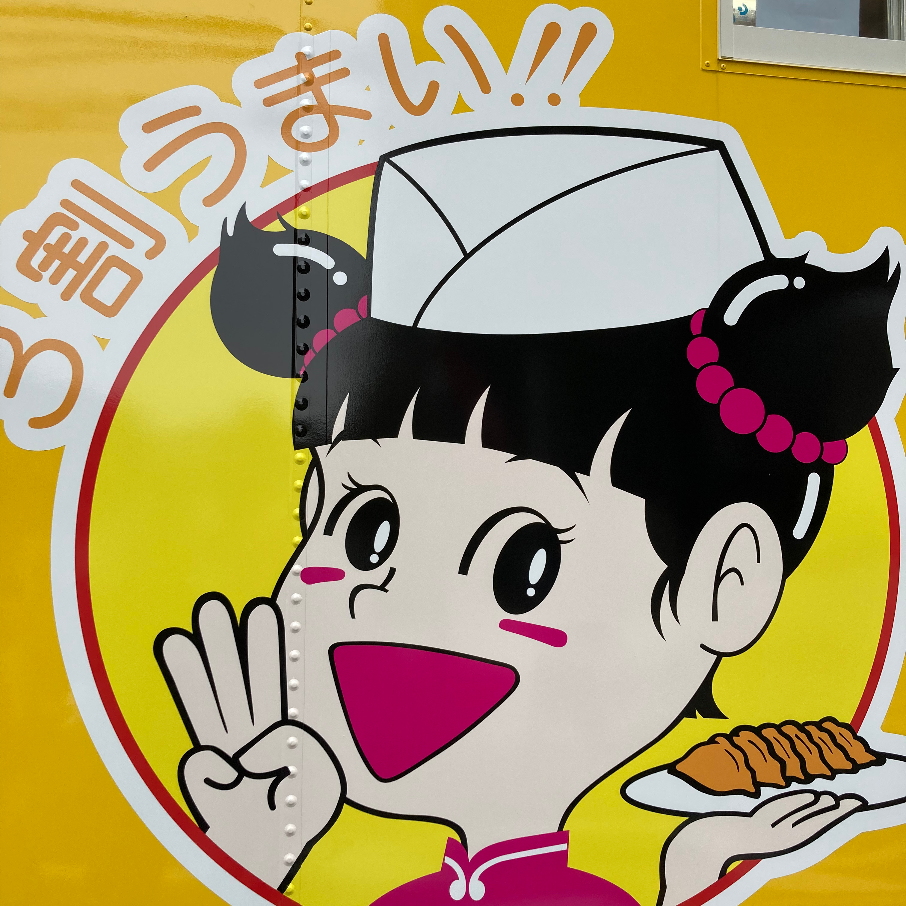 ぎょうざの満洲の星