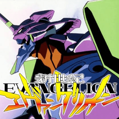 エヴァ好きの星