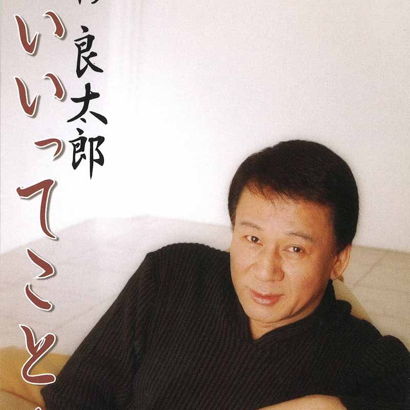 いいってことよの星