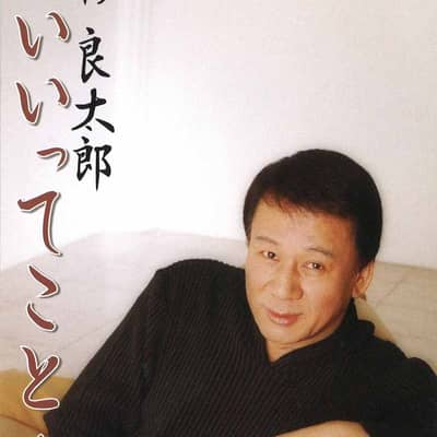 いいってことよの星