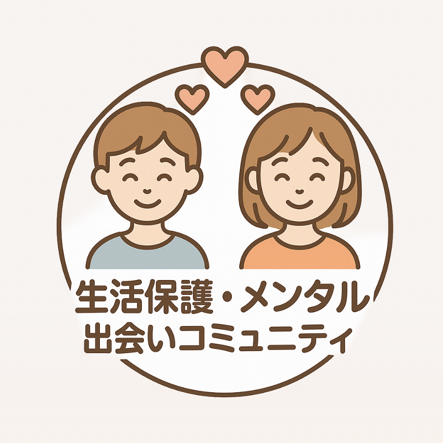 メンタルの出会いの星