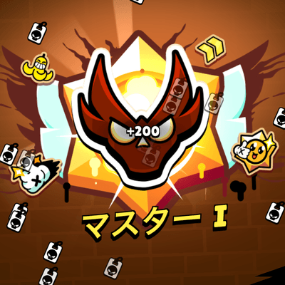 ブロスタ　ガチバの星