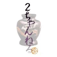 2ちゃんねるの星