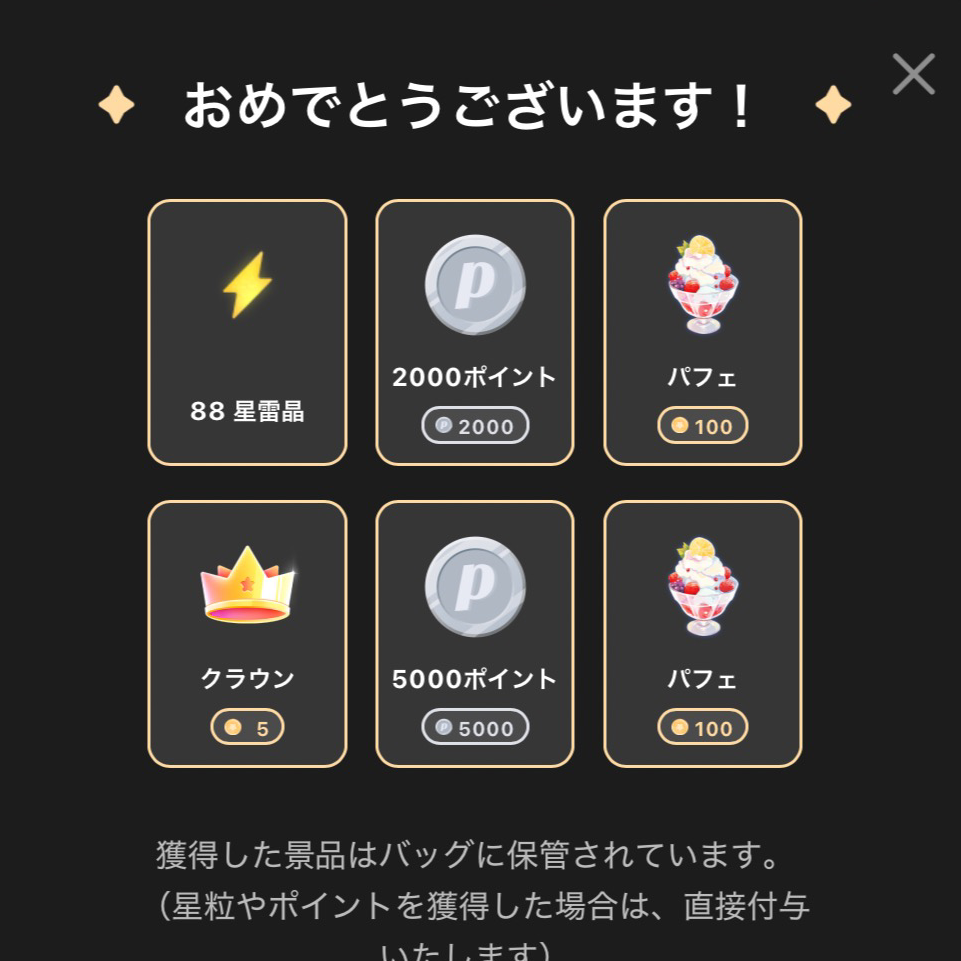 りあギフト返せの星