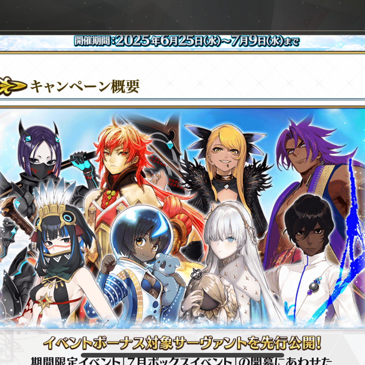 FGOの星