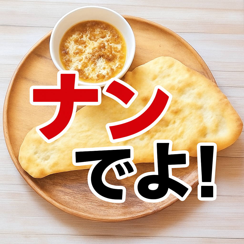 なんでよの星