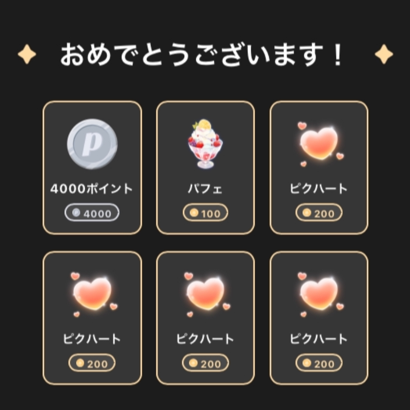 ぱへぇええの星