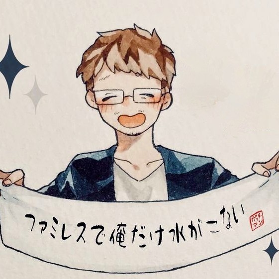ガッチさん推しの星