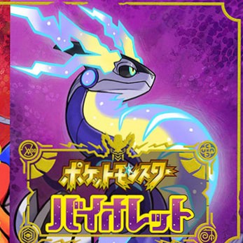 ポケモンバイオレットの星