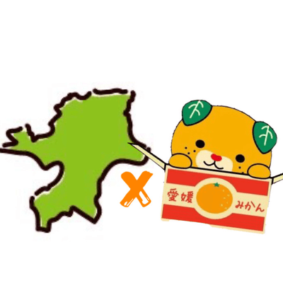 愛媛出身in福岡の星