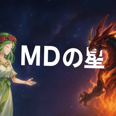 マスターデュエルの星