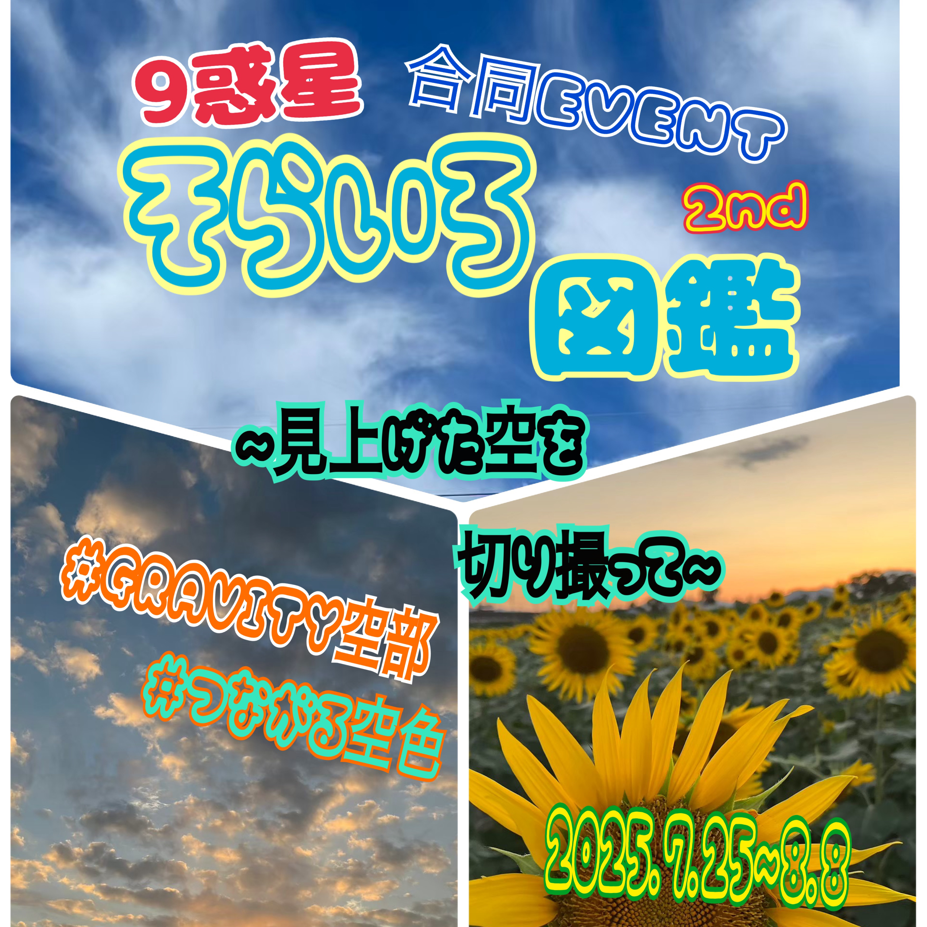 空と雲が大好きの星
