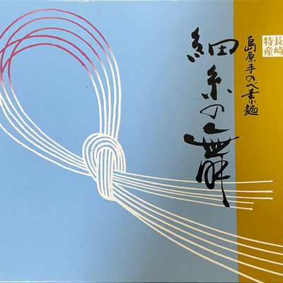 素麺にゅうめんの星