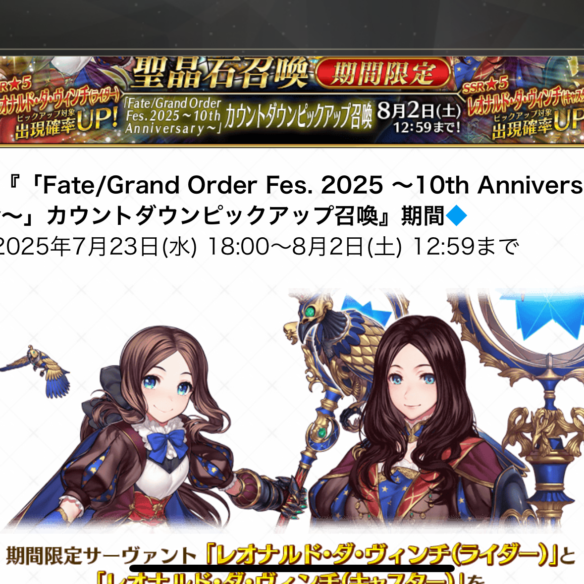 FGOの星
