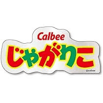 じゃがりこの星