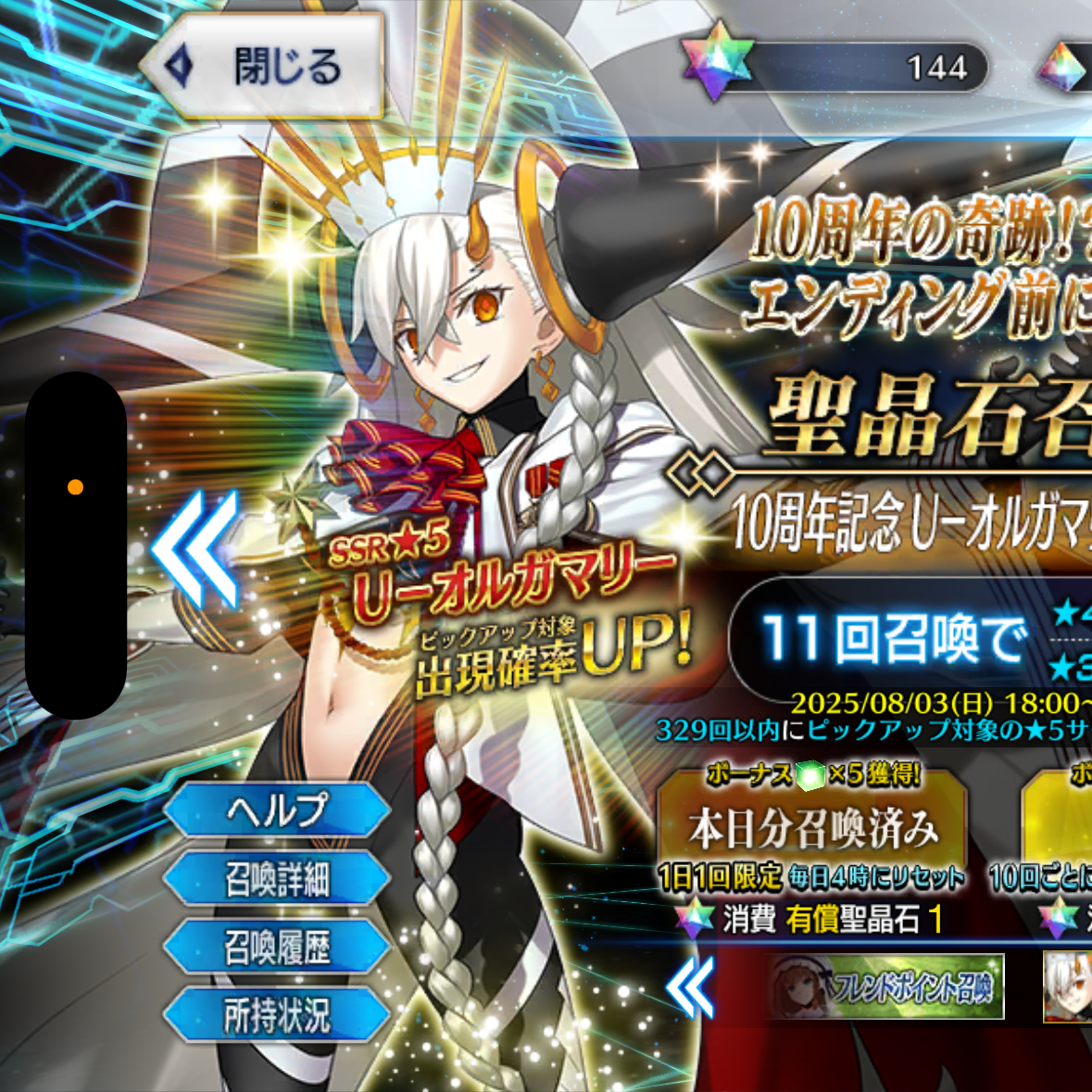 FGOの星