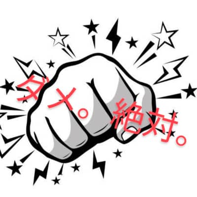 下 ネ タ 監視委員の星