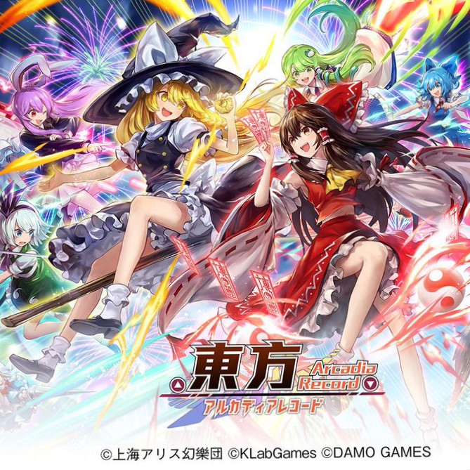 東方アルカの星