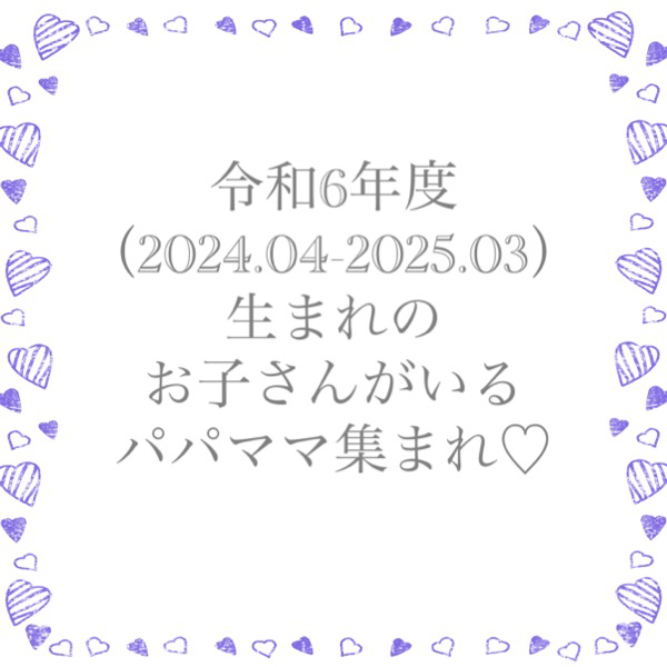 R6年度出産子育ての星