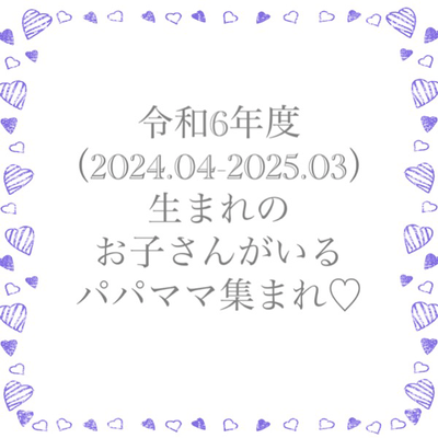 R6年度出産子育ての星
