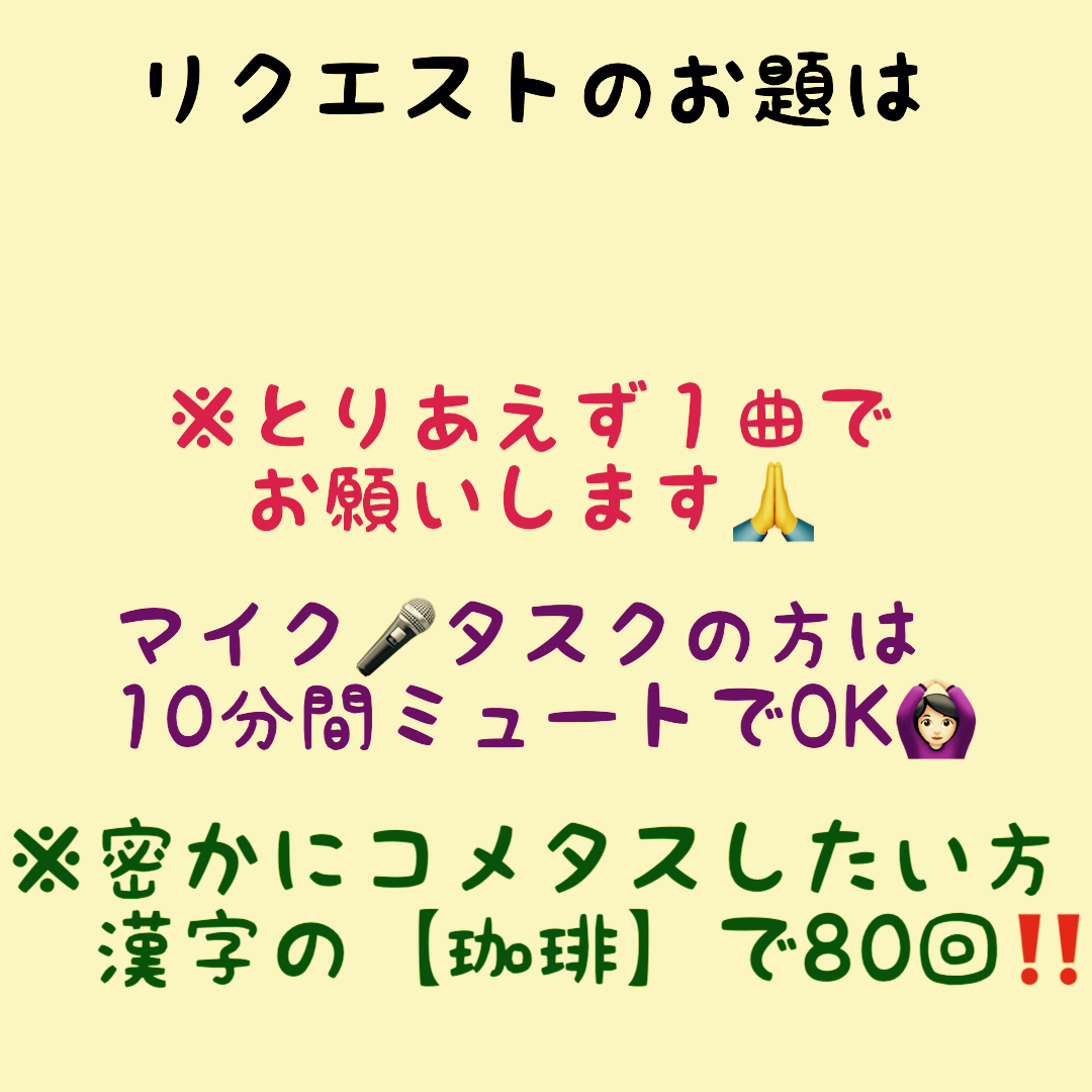 音楽リクエストの星
