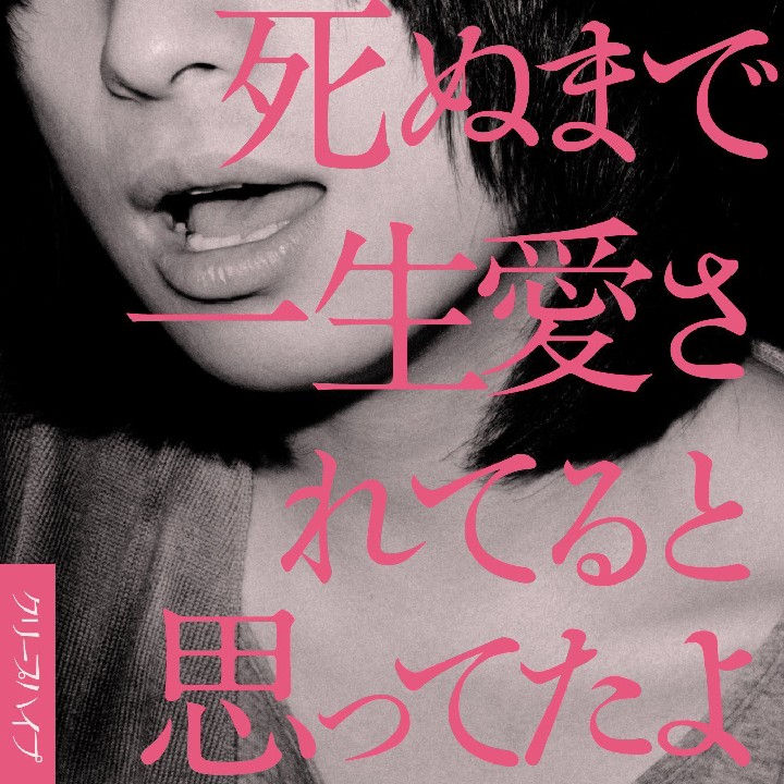 CreepHypの星
